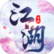 武江湖