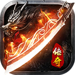 二合一传奇手游2021最新