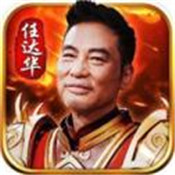 任达华传奇手游2021最新