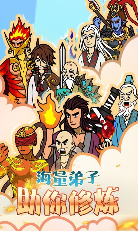 老子要上天手游bt版