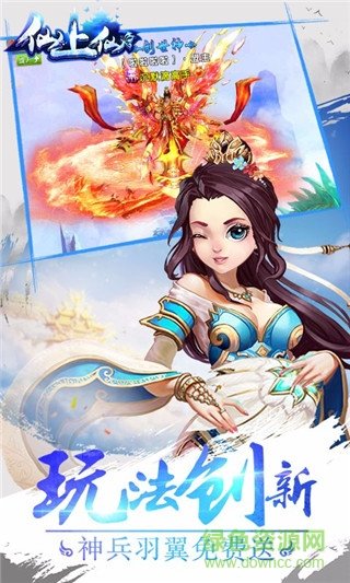 仙上仙手游小米版