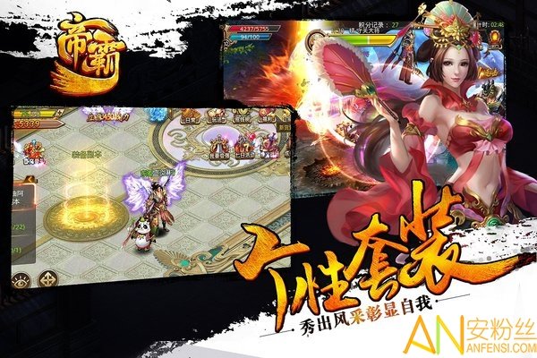 帝霸手游正式版