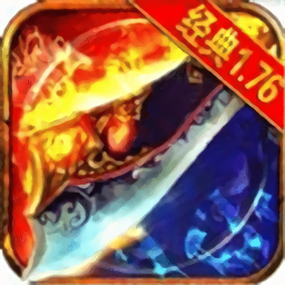 达叔传奇手游2021最新