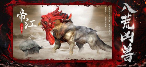 山海经消灭异兽手游