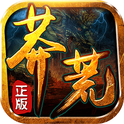 莽荒传奇手游变态版