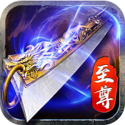 蓝月至尊传奇2021最新