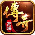 传奇超级变态版单职业2021最新