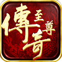 传奇高爆2021最新