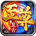 复古至尊2021最新