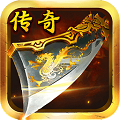 传奇神途2021最新
