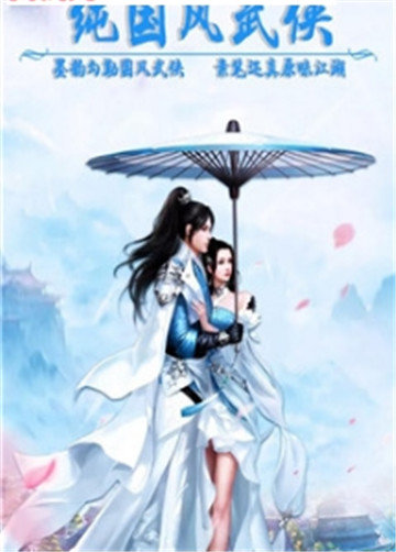 倚天群侠传手游