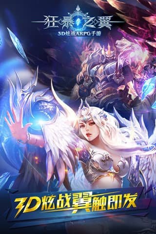 狂暴之翼星耀版