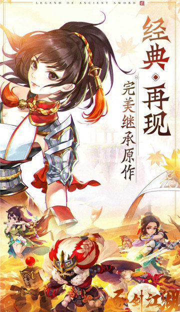 逐剑江湖正式版