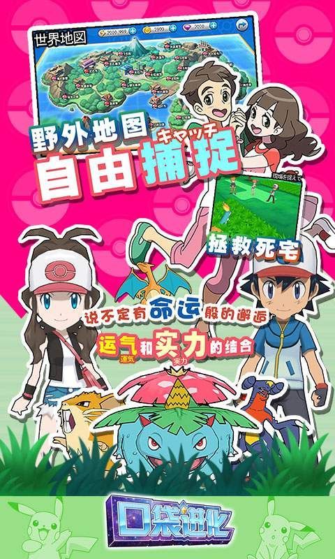 口袋进化手游正式版