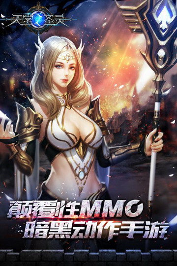 天堂之圣灵最新版