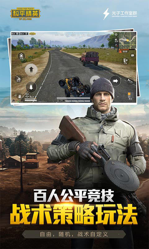 和平精英公测版