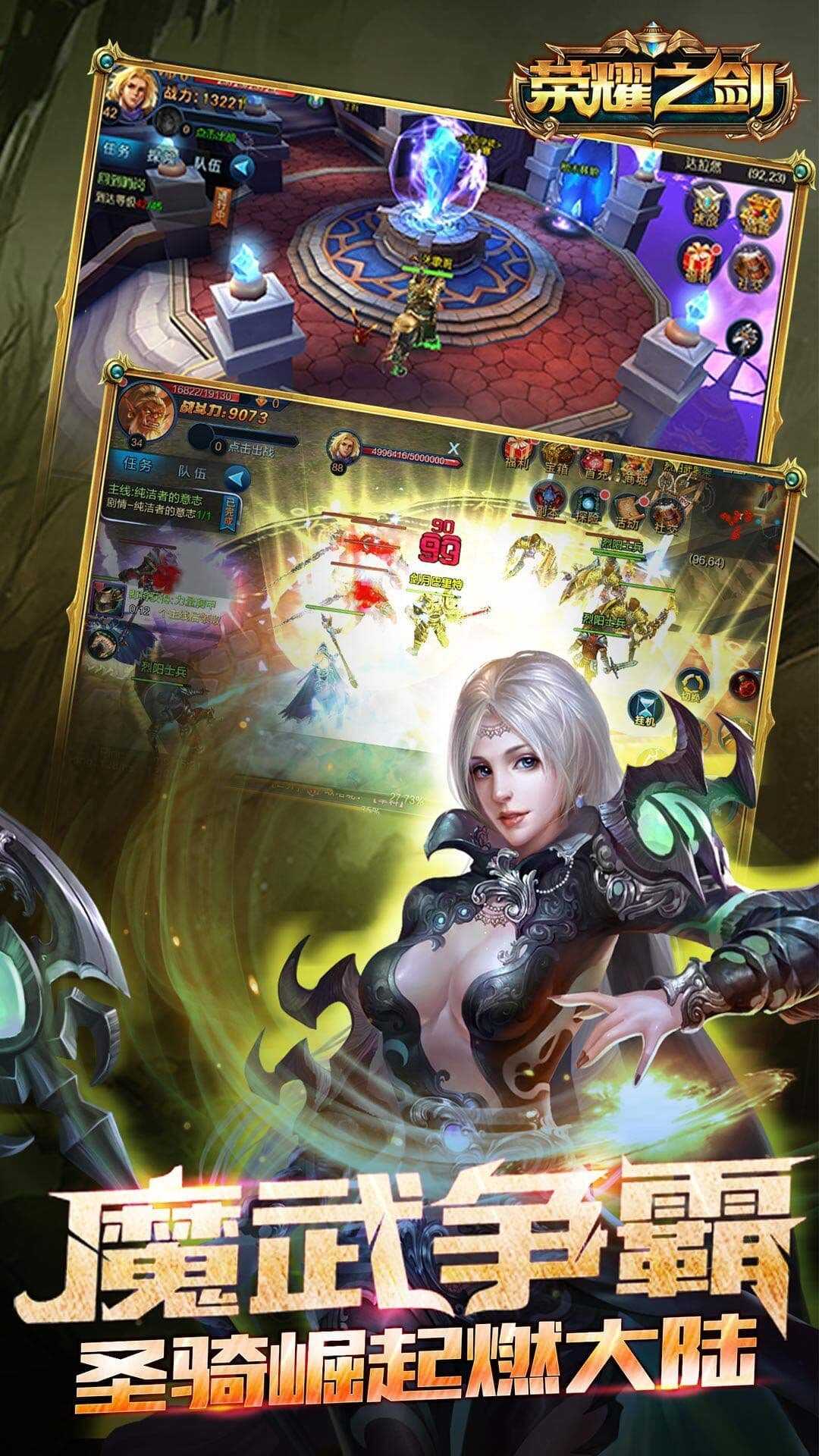 荣耀之剑安卓版