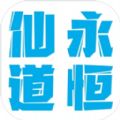 仙道永恒之叁游戏最新正式版