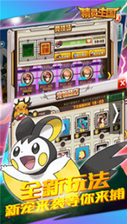 宠物精灵王国安卓版