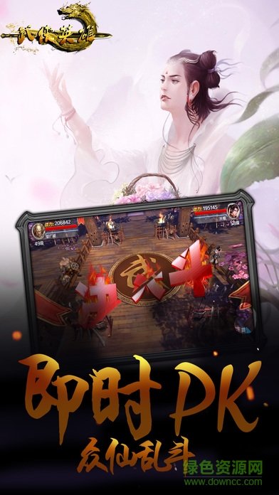 武侠英雄ol正式版