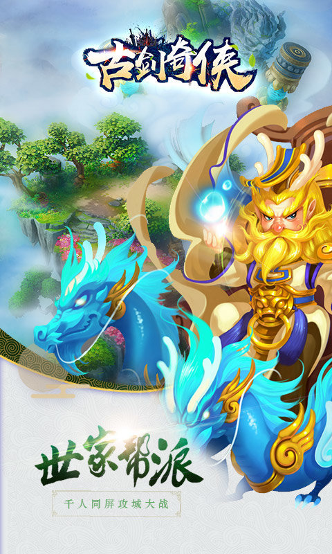 古剑奇侠小米版