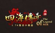 四海传奇2021最新