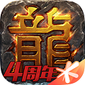 热血传奇怀旧版正式版2021最新