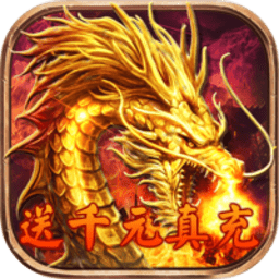 暗黑起源送千元真充版
