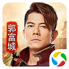 天王霸业之古云传奇2021最新