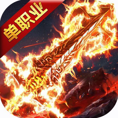 变态单职业手游传奇2021最新