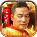 任达华版传奇2021最新