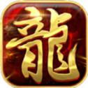 盛大热血传奇下载客户端2021最新