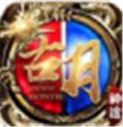 古月神途手游
