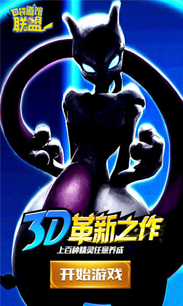 口袋道馆联盟正式版