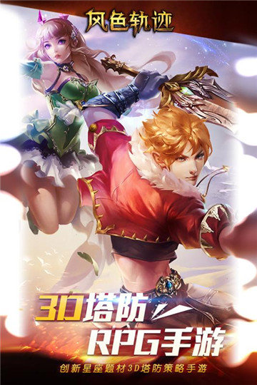 风色轨迹安卓版