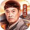 915达叔传奇正式版下载2021最新