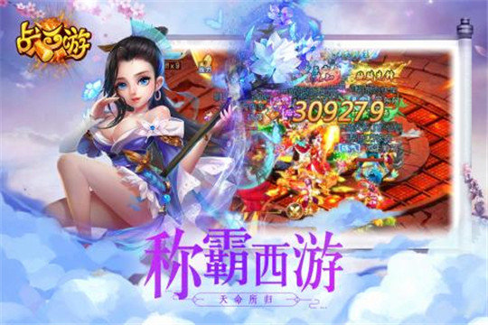 战西游正式版