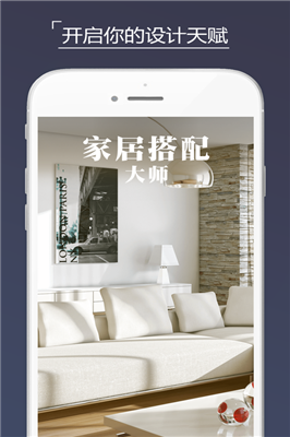 家居搭配大师最新版