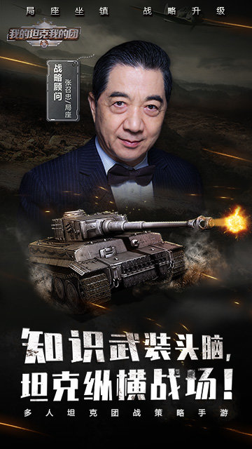 我的坦克我的团正式版