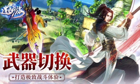 逍遥游九游版
