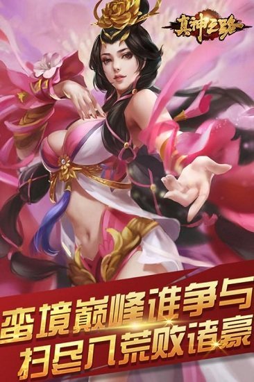真神之路九游版