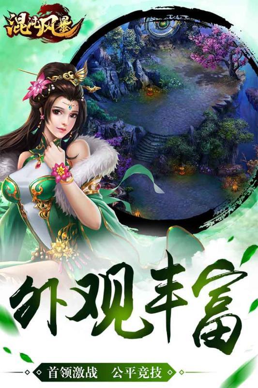 混沌风暴手游九游版