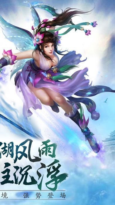 御剑天下手游