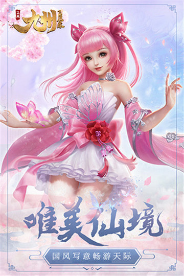 九州飞凰录正式版