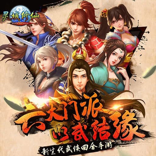 灵域修仙h5飞升版