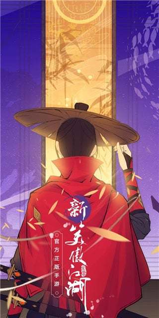 新笑傲江湖手游正式版