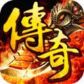 传奇手游微变版本2021最新