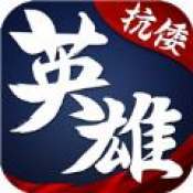 华夏英雄传大明荣耀