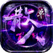 传奇散人版2021最新