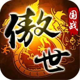 傲世九重天变态版
